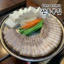 산두부집 | 북한산 맛집 북한산우이역 우이동 등산맛집 내돈내산 [산두부집]