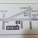 장미혼수방