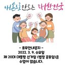 3월9일대통령선거일(법정공휴일) 이미지