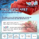 소자본 블루오션 창업아이템, "생참치" 성공할수밖에 없다! 이미지