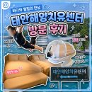치유센터 화장실 | 태안 해양치유센터 스테이 후기 😘