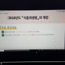 식품위생법 교육도 받아야하네요. 이미지