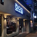 화요일 | 이천 삼겹살 맛집 / 안흥지 화요일 후기