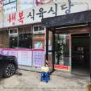 부부한우식육식당