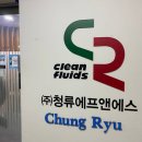 청류