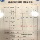 웰빙한의원 | 세나 산부인과 산후조리원 2주 솔직 후기, 가격 | 전주 세나 여성 한의원