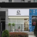 이음인테리어 - 고양시 일산서구 일산로 485 | 이음인테리어