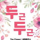 The 설렘 이미지