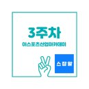 4월 명품청송 아카데미 강연 | e스포츠 산업 아카데미(EIA) 6기_3주 차