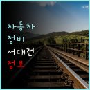 서대전현대서비스 이미지