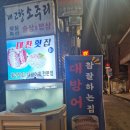 대찬횟집 | [강남 방어회] 대찬횟집 솔직후기 겨울 제철 회 추천