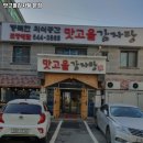맛고을감자탕 본점 이미지