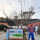 보람팜 | 태안 팜 랜드