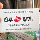 진주육전밀면 이미지