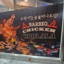 훌랄라참숯치킨 광주금호점 이미지