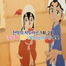 안시아뜰리에 | 천막의 자두가르 1화, 2화 리뷰(성우 OTT 몽골 역사 정치 복수극 애니)