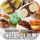 해뜨면마카롱 | 광주 과일모찌도 잘하는곳 해뜨면마카롱