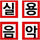 드럼앤뮤직실용음악학원 이미지