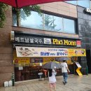 ​[방배맛집] 30년 내공의 방배동 쌀국수 맛집, 포몬스 방배점 방문 후기
