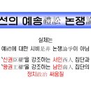 예송논쟁은 예에 대한 시비가 아닌 서인과 남인 사이의 정치 싸움질 이미지