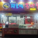 장호덕손만두대전 - 동구 백룡로14번길 6 | 장호덕손만두대전