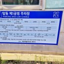 탑동1 공영주차장 이미지