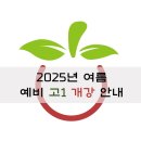 한여름국어학원