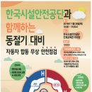 한국시설안전공단