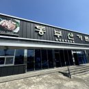 동부산가든 이미지