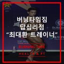 버닝짐 이미지