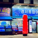 경서종합어시장