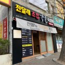 상동역 초밥::가성비 오마카세 수제 정통스시시 진달래초밥 꼼꼼솔직후기