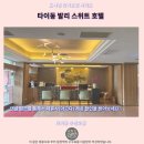 스위트호텔 | 타이둥 발리 스위트 호텔 후기 가성비 숙소 추천