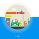 대망주유소 이미지