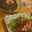 군자식당 | 군자 파스타 &#34;식당 사사로운&#34; 숨은 맛집 발견