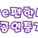 군산e편한세상OK공인중개사사무소 이미지