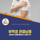진접탄탄정형외과의원 | 유착성 관절낭염, 굳어버린 어깨를 풀어내는 다정한 시간