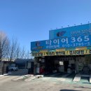 금호타이어365 이미지