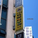 대성의원 | 피부질환 한포진 재발치료: 내돈내산 &#39;진세정독일피부과의원&#39; 진료 솔직후기