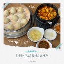 맛집 최자로드 만두 맛집, '월래순교자관' 소룡포와 마파두부 솔직 후기 (feat. 캐치테이블 웨이팅 팁)