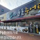 어미추어탕 이미지