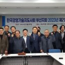 한국경영기술지도사회부산지회