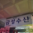 금성전통시장 화장실 | 우니 성지 노량진수산시장 '금성수산' 내돈내산 후기 : A급 고르는 법