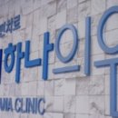 새하나의원 이미지