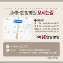 고려H한방병원 이미지