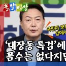 ‘외람되오나’ 기레기 YTN 돌발영상에 법적대응한대 이미지