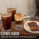 금계초등 | [고양/백석] 3공장 - 일산 휘낭시에 맛집 테라스석 주차가능 내돈내산