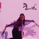 바른길컴퍼니 | [춤과 사람들] 인터뷰 2020년 7월호 - 40세에 발레 입문한 건축가의 치열한 재활기 발간 『바른 발레...