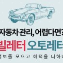 오토레터 해지 고민 중이라면? 초보운전자가 써보고 느낀 솔직 후기