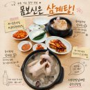 흑천마식당 | 금천구청역 맛집 추천 지호한방삼계탕 금천구청점 삼계탕 찐후기